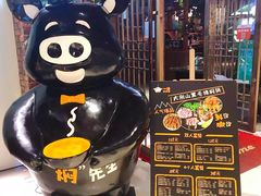 -猪啊牛呀羊啊铜盘烤肉(正大广场店)