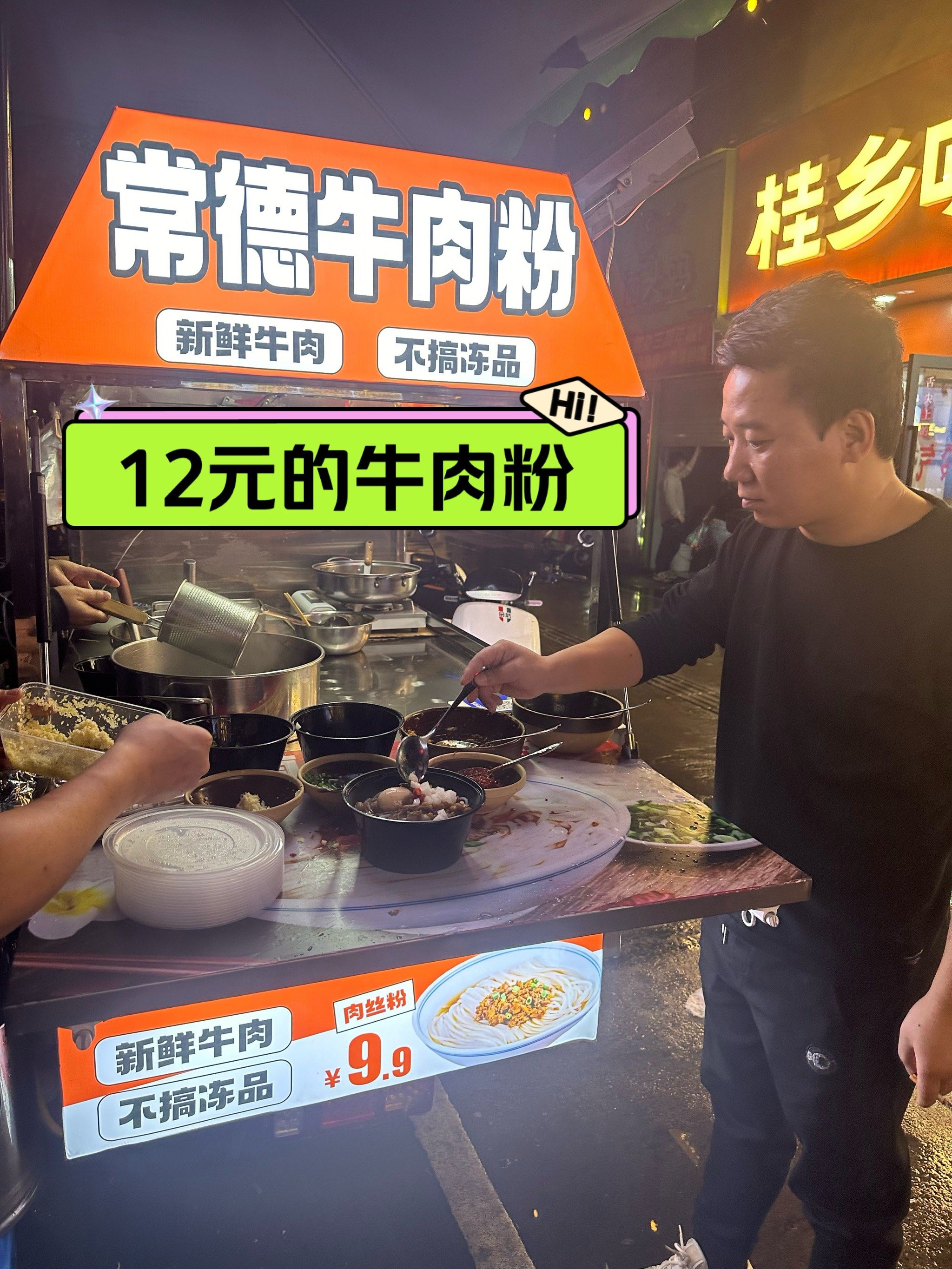 12元的新鲜牛肉粉到底有多好吃!