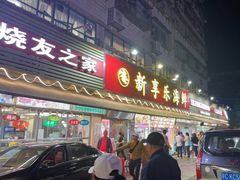 -新享乐海鲜(翠华路店)