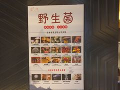 -一朵菌·野生菌探索家火锅(南亚店)