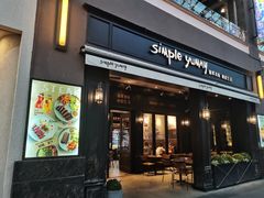 门面-Simple Yummy简单美味(上邦百汇城店)