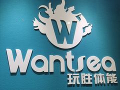 -玩胜青少儿体能(福田侨香中心)