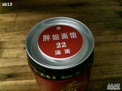 -邓邓胖姐拌面(濉溪路店)