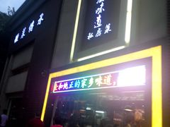 -集贤门·徽菜(南山店)