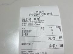 -子午路张记肉夹馍(曲江店)