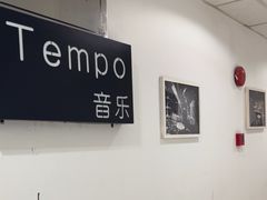 -TEMPO 音乐(五角场店)
