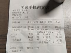 -宁夏国强手抓羊肉·清真菜(未央路凤三店)