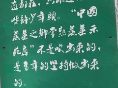 -得意楼蒸菜馆