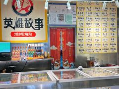 -英雄故事地摊烤肉(马驹桥店)