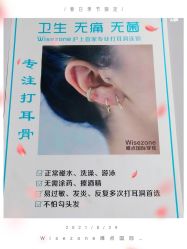 -Wisezone唯点穿耳打耳洞专业国际连锁品牌