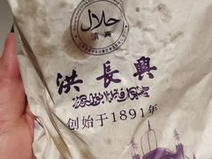 牛肉水煎包-云南路美食街