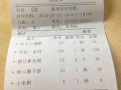 账单-汉唐宴长安食府