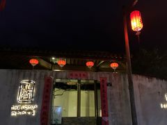门面-几荷·恰似故人来(秀水广场店)