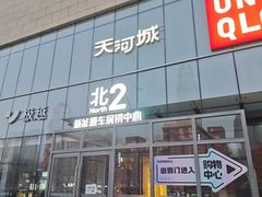 -天河城购物中心
