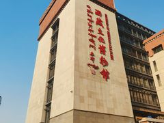 -西藏文化博物馆