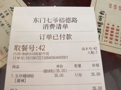账单-螺世纪螺蛳粉·桂味小排档(裕德店)