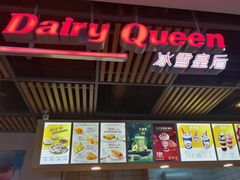 -DQ·蛋糕·冰淇淋(金桥店)