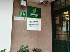 -中国邮政(淮海中路)