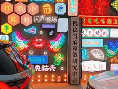 -倪稳当·麻辣烫