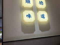-大榕树下顺德菜(金沙洲永旺店)