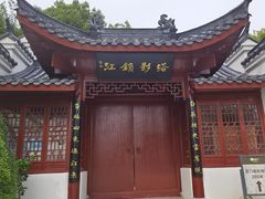 -锁江楼