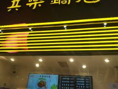 -其乐锅魁(春熙路店)