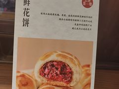 -嘉华鲜花饼·现烤(昆明老街店)