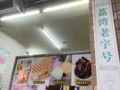 -成裕雪糕店(士多店)