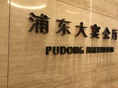 -上海浦东嘉里大酒店
