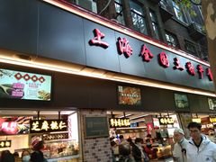 门面-上海全国土特产食品商场(淮海中路店)