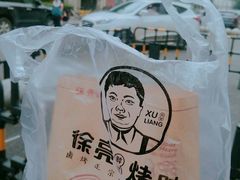 -徐亮烤蹄(建设路店)