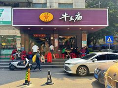 -牛王庙(龙华花园店)