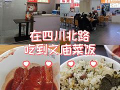-文庙菜饭(四川北路店)