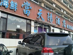 门面-小船渔村•大连菜•大连焖鱼(明泽街店)