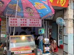 -贤兴甜汤