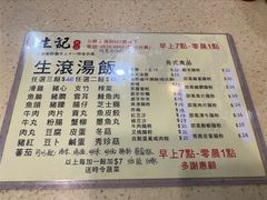 -生记粥店(旺角店)