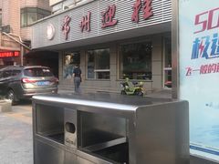 -迎桂馒头店(常州吾悦派柏·云酒店店)