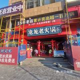 我们周一去吃都拍了很久的队。环境：偏古风，很好