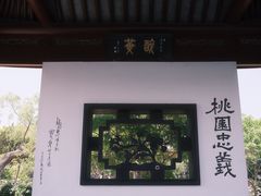 -无锡蠡湖国家湿地公园-蠡园