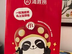 -海底捞火锅(吉利大厦店)