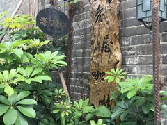 -老屋咖啡