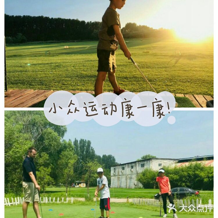 小众运动——优雅高尔夫⛳