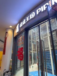 -PIPIKINGDOM皮皮王国欢乐号(欢乐海岸购物中心店)