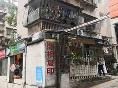 -小梁哥云吞面(黄贝岭店)