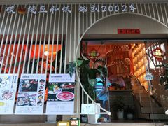 -明治屋(二十三年洪化桥店)