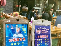 门面-谭记石锅鱼府(三道堰店)