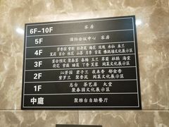 -聚春园自助餐厅(东街口店)