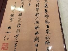 -楼外楼(西湖景区孤山路店)
