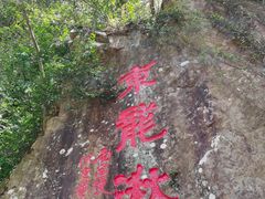 -五泄景区
