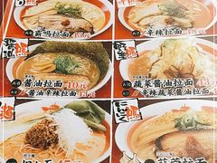 -霸吗拉面